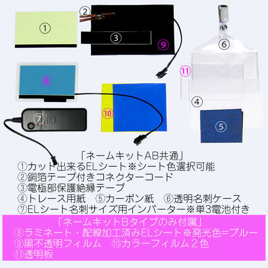 無機ELシートのカットと配線が試せるキット
