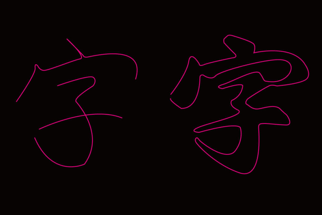 ELファイバーを袋文字で形成